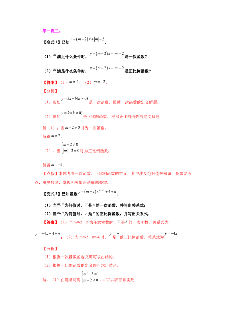专题4.5一次函数（知识讲解）-2021-2022学年八年级数学上册基础知识专项讲练（北师大版）_北师大初中数学_8上-北师大版初中数学_旧版_06专项讲练
