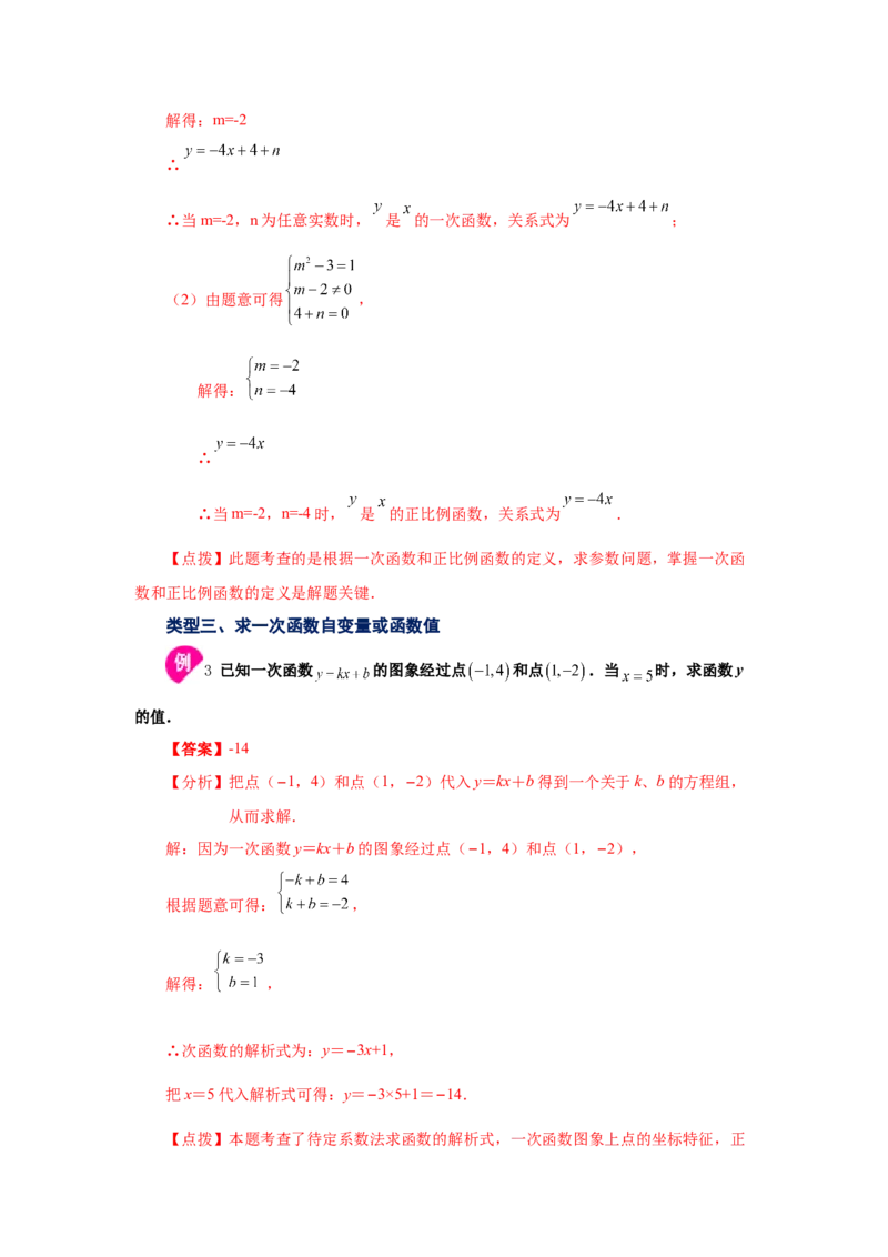 专题4.5一次函数（知识讲解）-2021-2022学年八年级数学上册基础知识专项讲练（北师大版）_北师大初中数学_8上-北师大版初中数学_旧版_06专项讲练