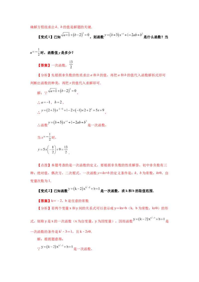 专题4.5一次函数（知识讲解）-2021-2022学年八年级数学上册基础知识专项讲练（北师大版）_北师大初中数学_8上-北师大版初中数学_旧版_06专项讲练