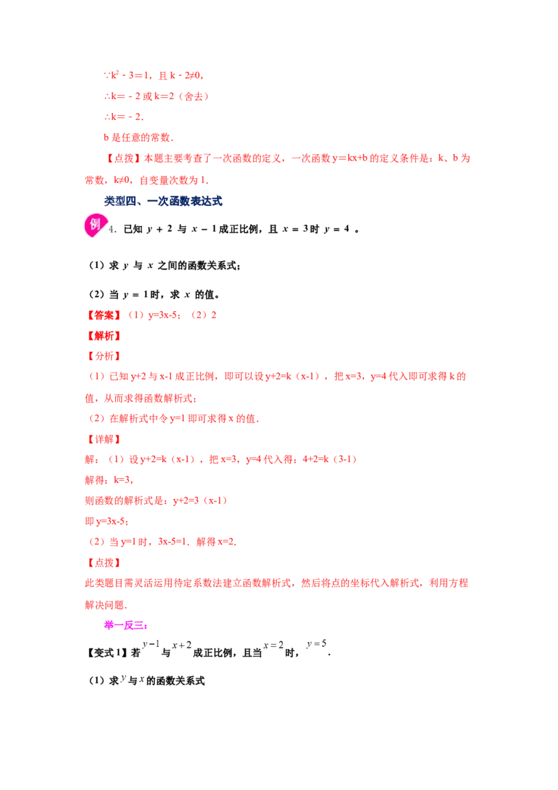 专题4.5一次函数（知识讲解）-2021-2022学年八年级数学上册基础知识专项讲练（北师大版）_北师大初中数学_8上-北师大版初中数学_旧版_06专项讲练