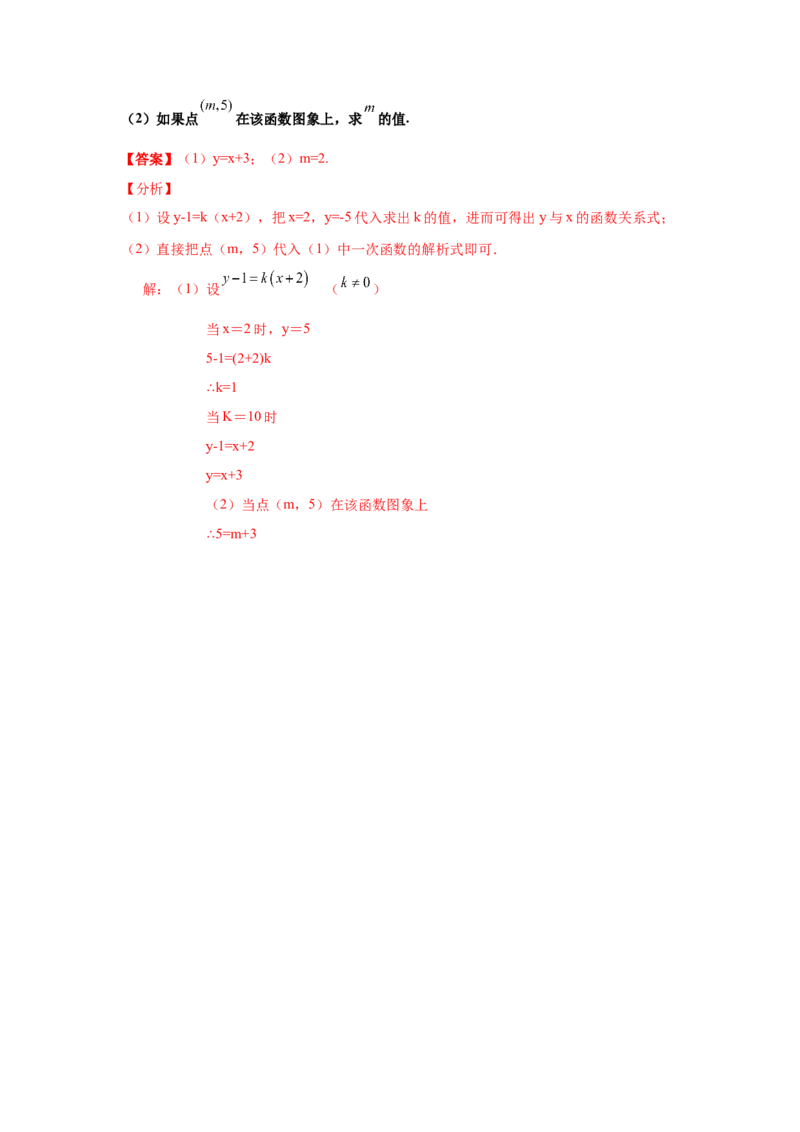 专题4.5一次函数（知识讲解）-2021-2022学年八年级数学上册基础知识专项讲练（北师大版）_北师大初中数学_8上-北师大版初中数学_旧版_06专项讲练