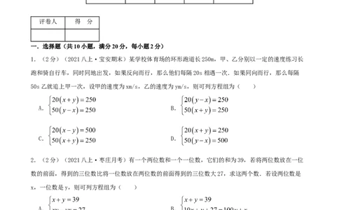 专题11应用二元一次方程组&mdash;里程碑上的数（原卷版）_北师大初中数学_8上-北师大版初中数学_旧版_06专项讲练