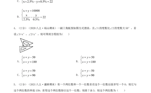 专题11应用二元一次方程组&mdash;里程碑上的数（原卷版）_北师大初中数学_8上-北师大版初中数学_旧版_06专项讲练