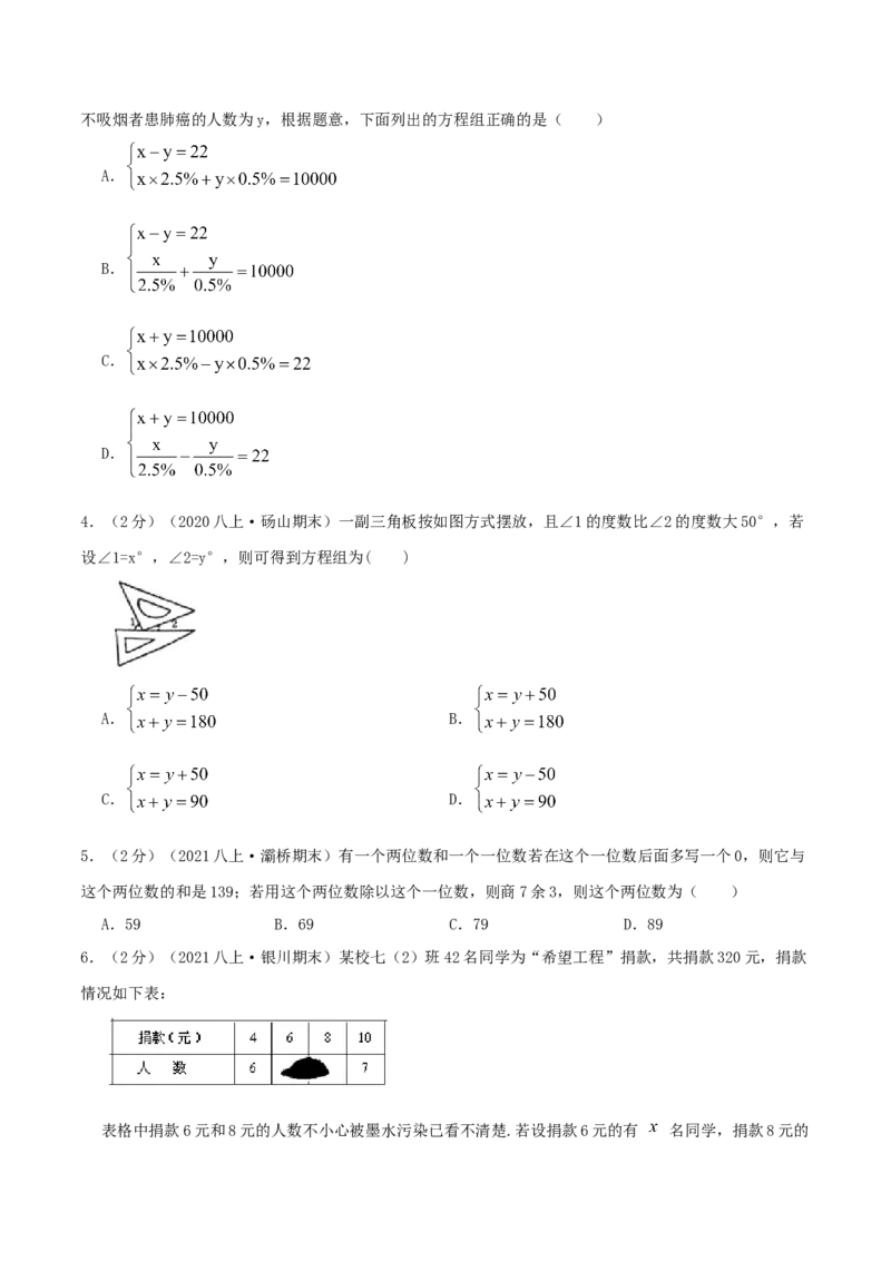 专题11应用二元一次方程组&mdash;里程碑上的数（原卷版）_北师大初中数学_8上-北师大版初中数学_旧版_06专项讲练