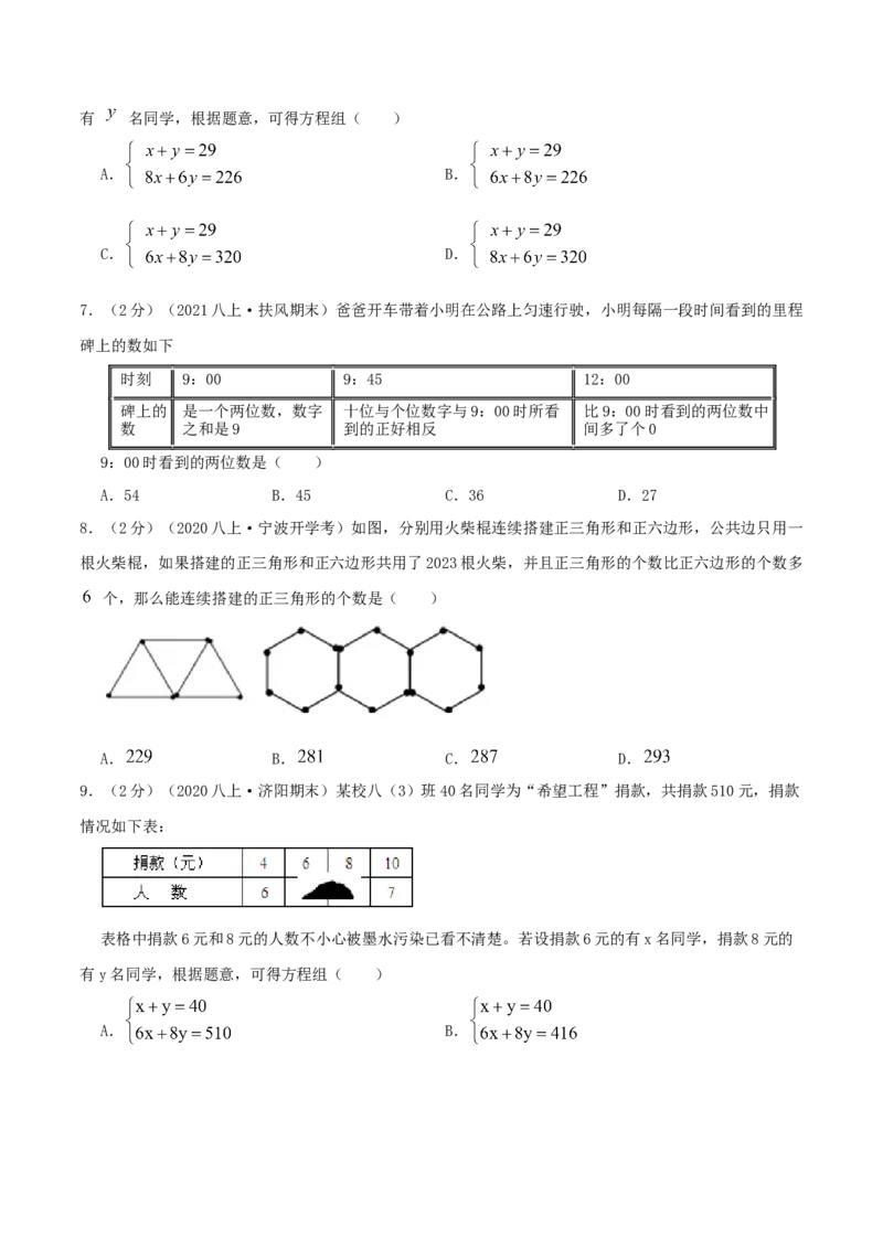 专题11应用二元一次方程组&mdash;里程碑上的数（原卷版）_北师大初中数学_8上-北师大版初中数学_旧版_06专项讲练