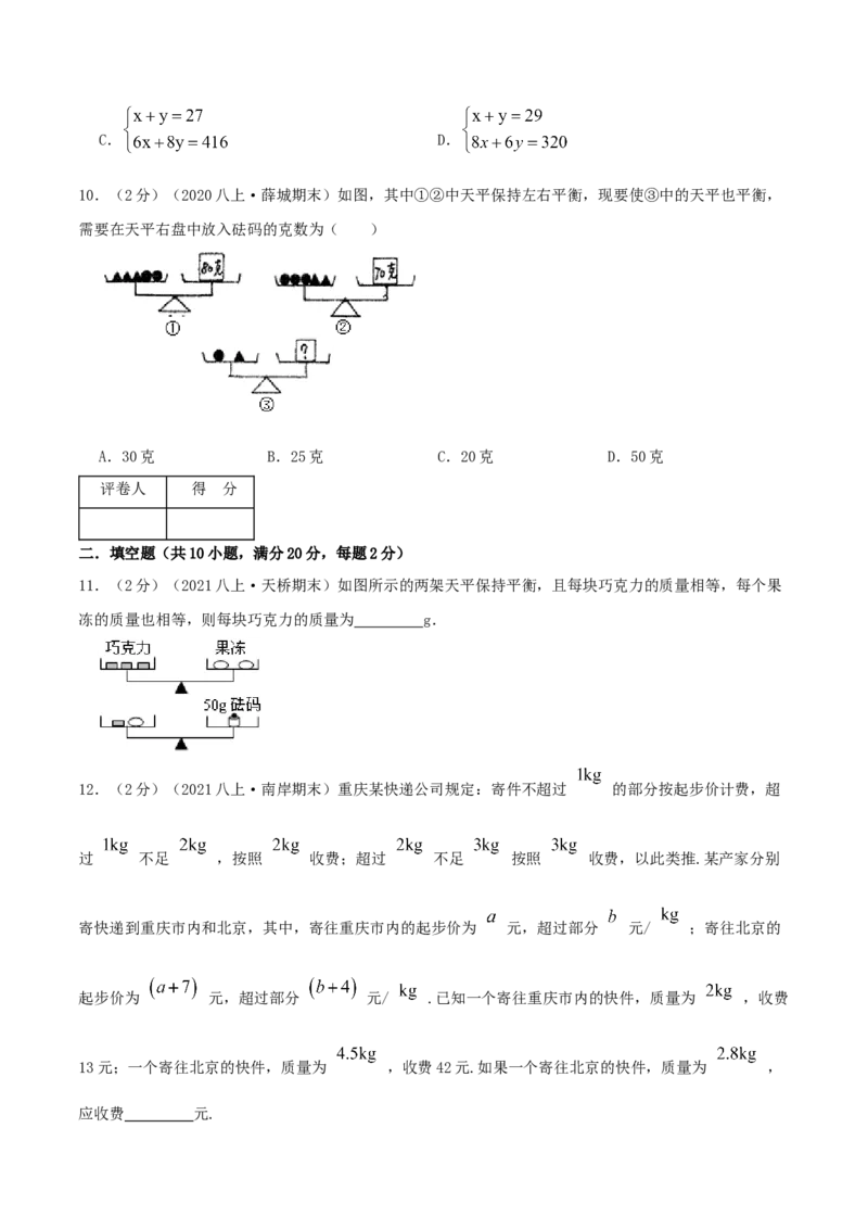 专题11应用二元一次方程组&mdash;里程碑上的数（原卷版）_北师大初中数学_8上-北师大版初中数学_旧版_06专项讲练