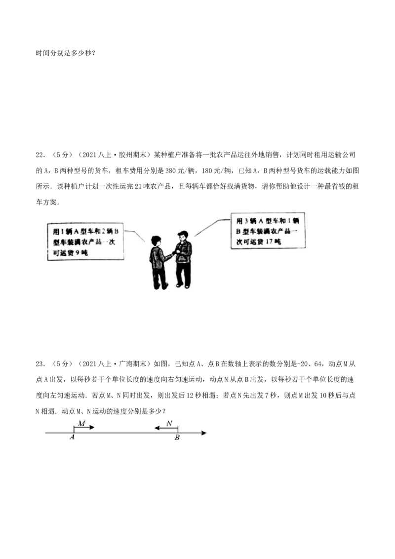 专题11应用二元一次方程组&mdash;里程碑上的数（原卷版）_北师大初中数学_8上-北师大版初中数学_旧版_06专项讲练