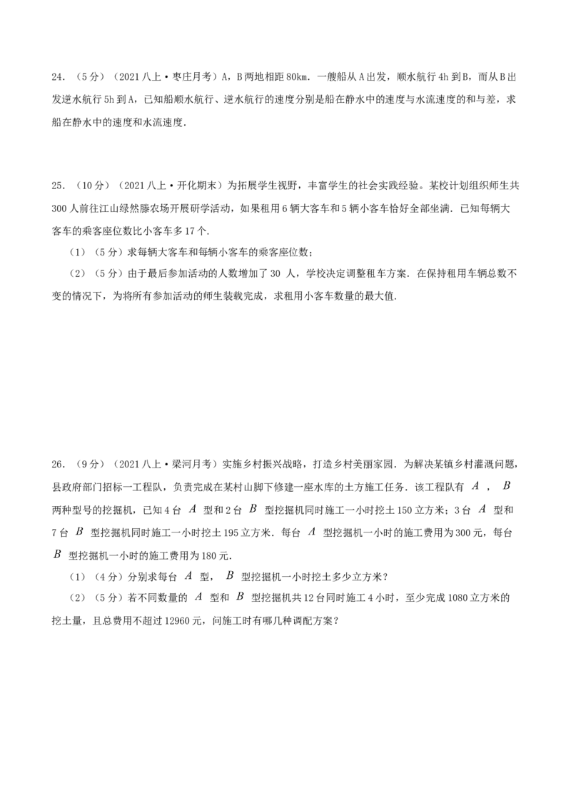 专题11应用二元一次方程组&mdash;里程碑上的数（原卷版）_北师大初中数学_8上-北师大版初中数学_旧版_06专项讲练