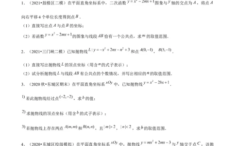 专题2.10二次函数推理计算与证明问题大题专练（重难点培优）-九年级数学下册尖子生同步培优题典（原卷版）北师大版_北师大初中数学_9下-北师大版初中数学_05习题试卷_1课时练习
