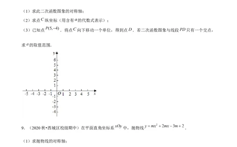 专题2.10二次函数推理计算与证明问题大题专练（重难点培优）-九年级数学下册尖子生同步培优题典（原卷版）北师大版_北师大初中数学_9下-北师大版初中数学_05习题试卷_1课时练习