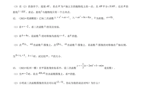 专题2.10二次函数推理计算与证明问题大题专练（重难点培优）-九年级数学下册尖子生同步培优题典（原卷版）北师大版_北师大初中数学_9下-北师大版初中数学_05习题试卷_1课时练习