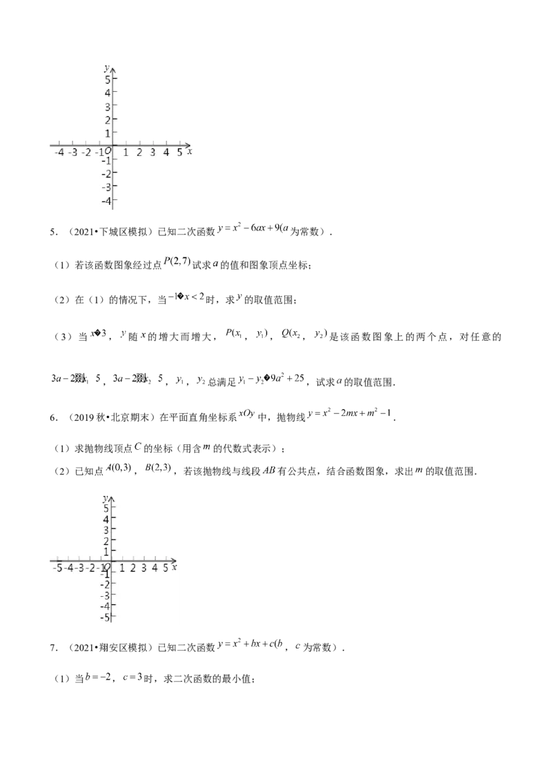 专题2.10二次函数推理计算与证明问题大题专练（重难点培优）-九年级数学下册尖子生同步培优题典（原卷版）北师大版_北师大初中数学_9下-北师大版初中数学_05习题试卷_1课时练习