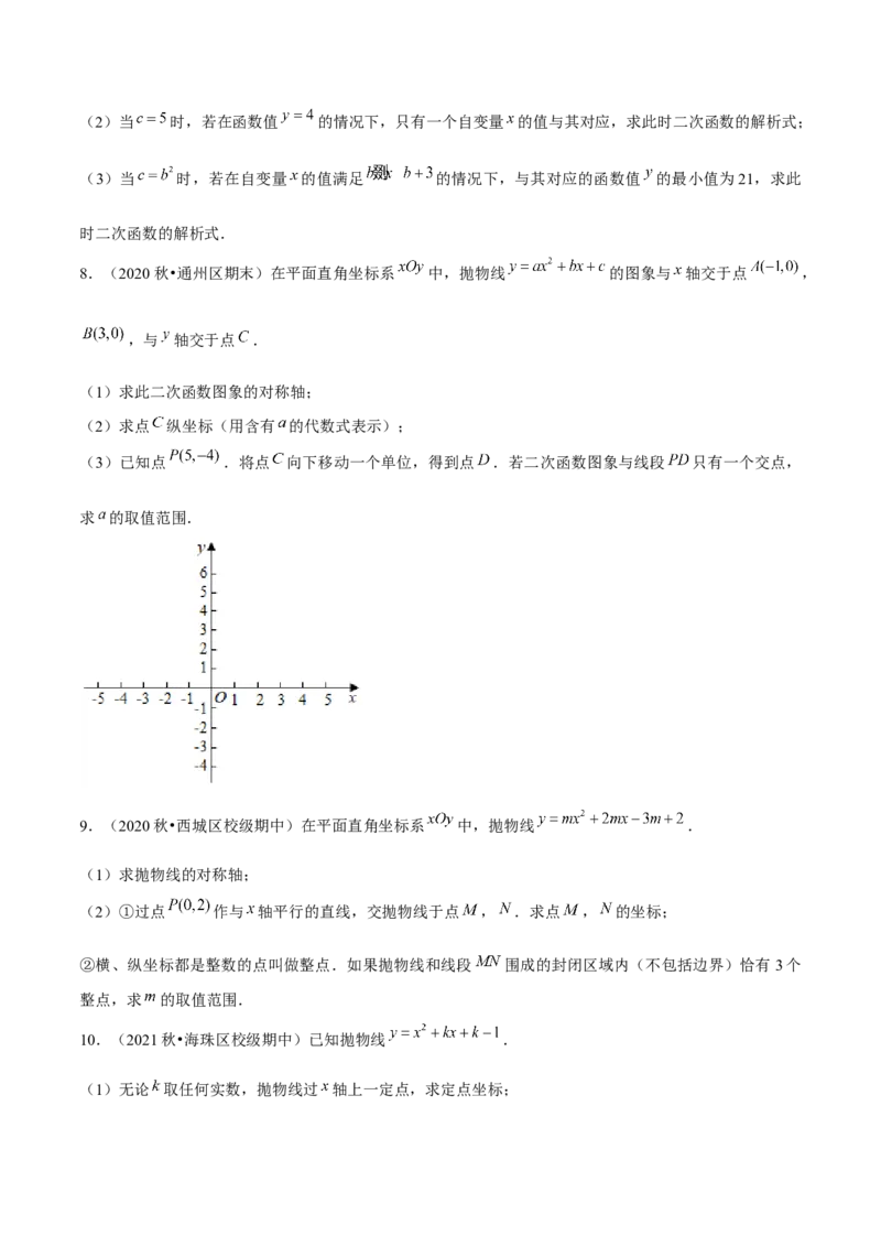 专题2.10二次函数推理计算与证明问题大题专练（重难点培优）-九年级数学下册尖子生同步培优题典（原卷版）北师大版_北师大初中数学_9下-北师大版初中数学_05习题试卷_1课时练习