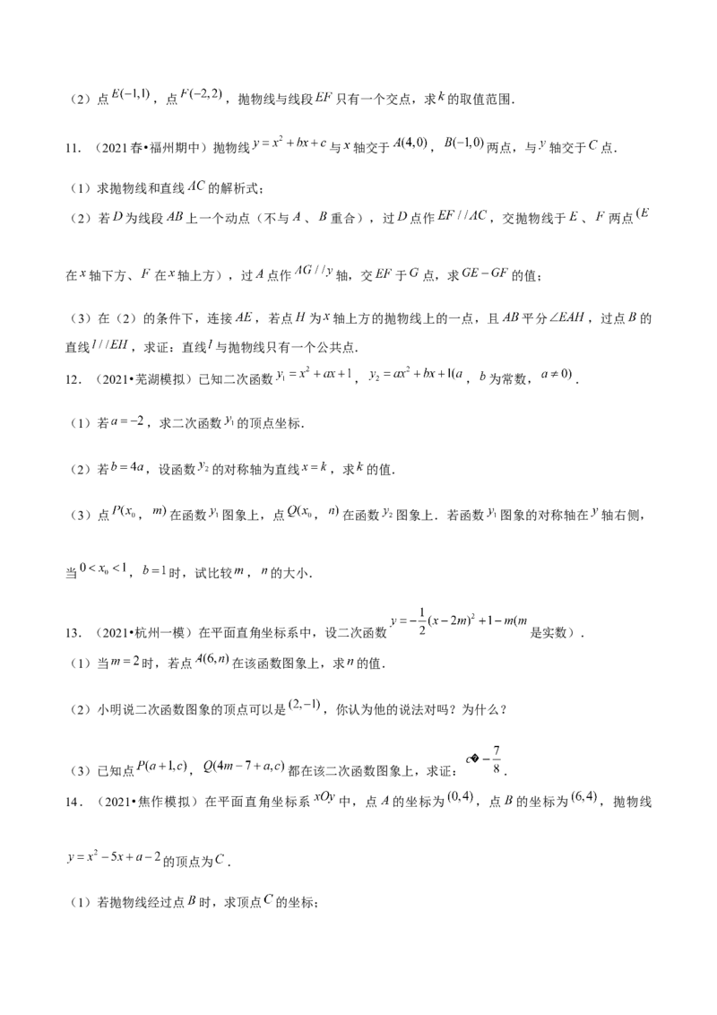 专题2.10二次函数推理计算与证明问题大题专练（重难点培优）-九年级数学下册尖子生同步培优题典（原卷版）北师大版_北师大初中数学_9下-北师大版初中数学_05习题试卷_1课时练习