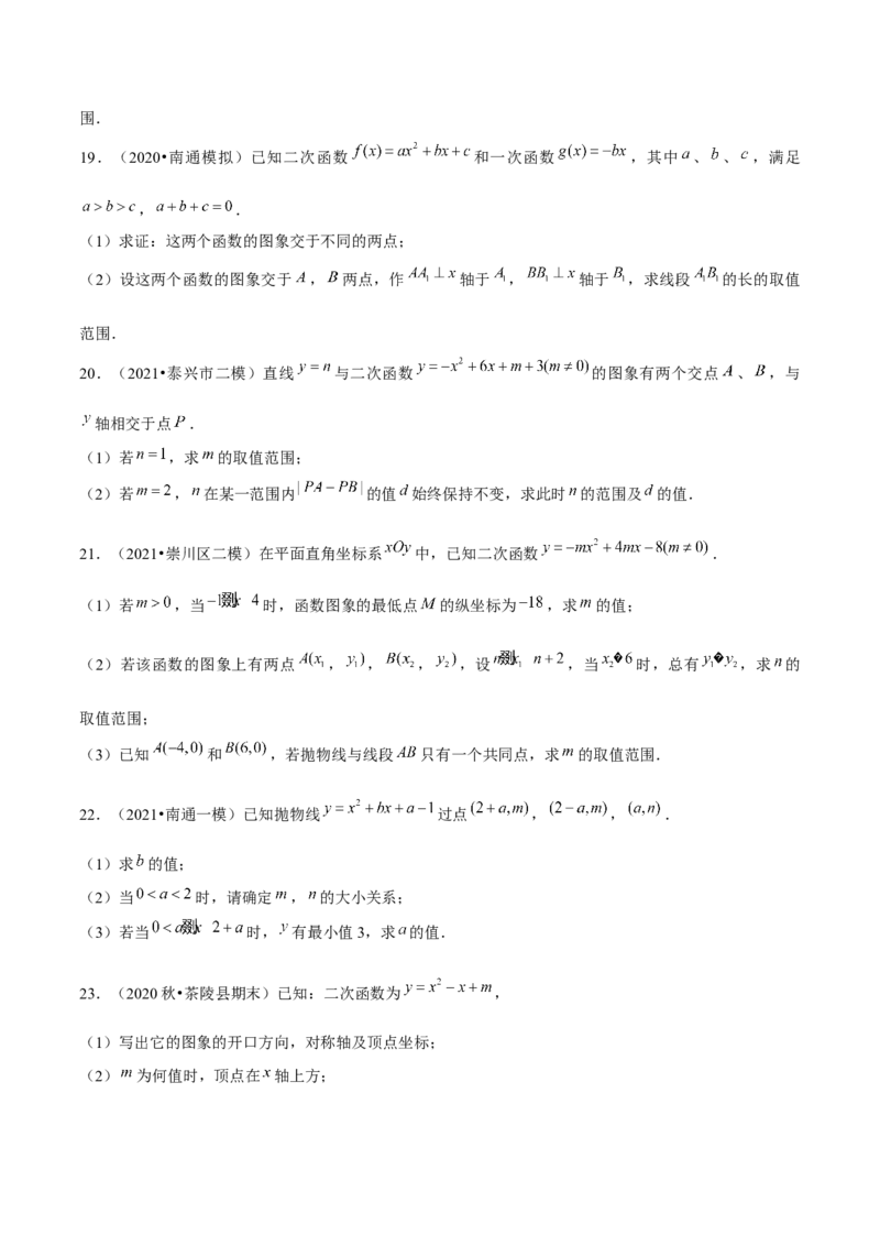 专题2.10二次函数推理计算与证明问题大题专练（重难点培优）-九年级数学下册尖子生同步培优题典（原卷版）北师大版_北师大初中数学_9下-北师大版初中数学_05习题试卷_1课时练习