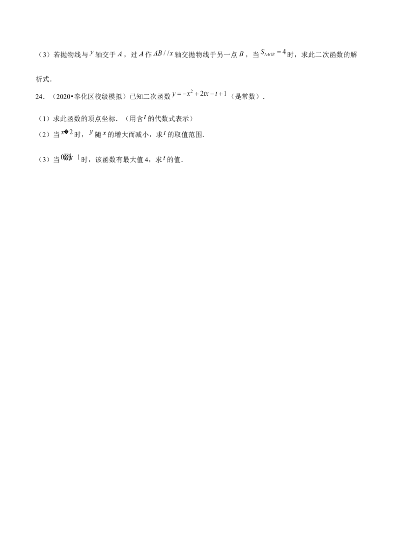 专题2.10二次函数推理计算与证明问题大题专练（重难点培优）-九年级数学下册尖子生同步培优题典（原卷版）北师大版_北师大初中数学_9下-北师大版初中数学_05习题试卷_1课时练习