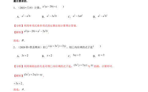 专题1.5整式的乘法（2）单项式乘多项式-七年级数学下册尖子生同步培优题典（解析版）北师大版_北师大初中数学_7下-北师大版初中数学_7下-初中数学北师大版（旧版）赠送_1课时练习