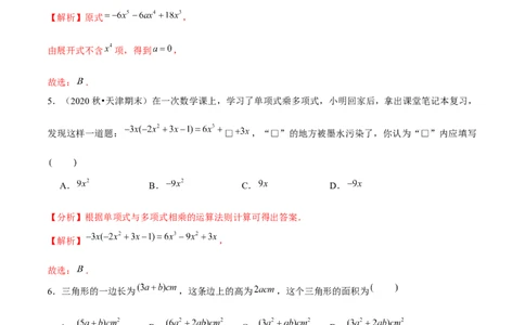 专题1.5整式的乘法（2）单项式乘多项式-七年级数学下册尖子生同步培优题典（解析版）北师大版_北师大初中数学_7下-北师大版初中数学_7下-初中数学北师大版（旧版）赠送_1课时练习