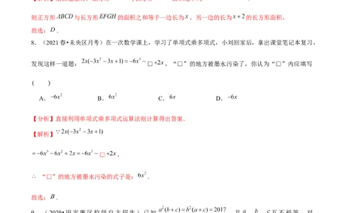 专题1.5整式的乘法（2）单项式乘多项式-七年级数学下册尖子生同步培优题典（解析版）北师大版_北师大初中数学_7下-北师大版初中数学_7下-初中数学北师大版（旧版）赠送_1课时练习