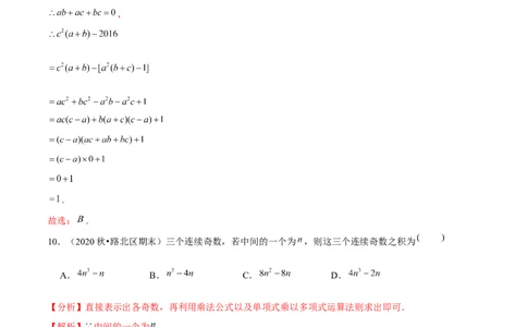 专题1.5整式的乘法（2）单项式乘多项式-七年级数学下册尖子生同步培优题典（解析版）北师大版_北师大初中数学_7下-北师大版初中数学_7下-初中数学北师大版（旧版）赠送_1课时练习
