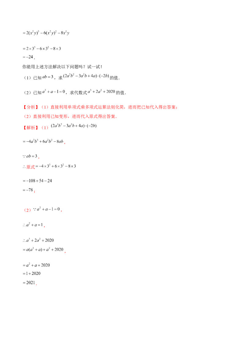 专题1.5整式的乘法（2）单项式乘多项式-七年级数学下册尖子生同步培优题典（解析版）北师大版_北师大初中数学_7下-北师大版初中数学_7下-初中数学北师大版（旧版）赠送_1课时练习