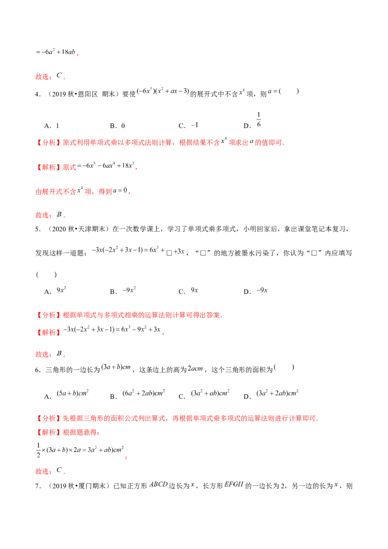 专题1.5整式的乘法（2）单项式乘多项式-七年级数学下册尖子生同步培优题典（解析版）北师大版_北师大初中数学_7下-北师大版初中数学_7下-初中数学北师大版（旧版）赠送_1课时练习