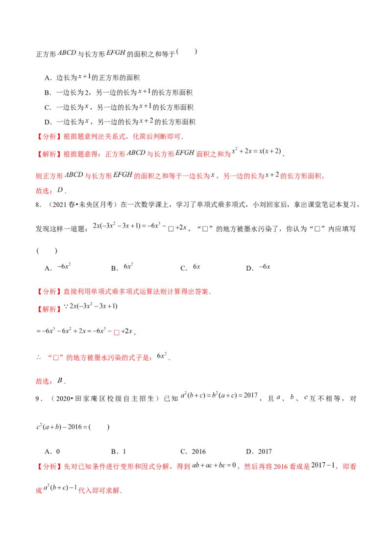 专题1.5整式的乘法（2）单项式乘多项式-七年级数学下册尖子生同步培优题典（解析版）北师大版_北师大初中数学_7下-北师大版初中数学_7下-初中数学北师大版（旧版）赠送_1课时练习