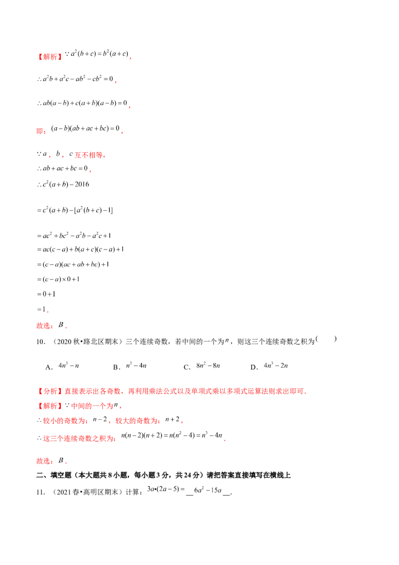 专题1.5整式的乘法（2）单项式乘多项式-七年级数学下册尖子生同步培优题典（解析版）北师大版_北师大初中数学_7下-北师大版初中数学_7下-初中数学北师大版（旧版）赠送_1课时练习