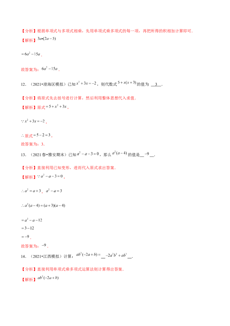 专题1.5整式的乘法（2）单项式乘多项式-七年级数学下册尖子生同步培优题典（解析版）北师大版_北师大初中数学_7下-北师大版初中数学_7下-初中数学北师大版（旧版）赠送_1课时练习
