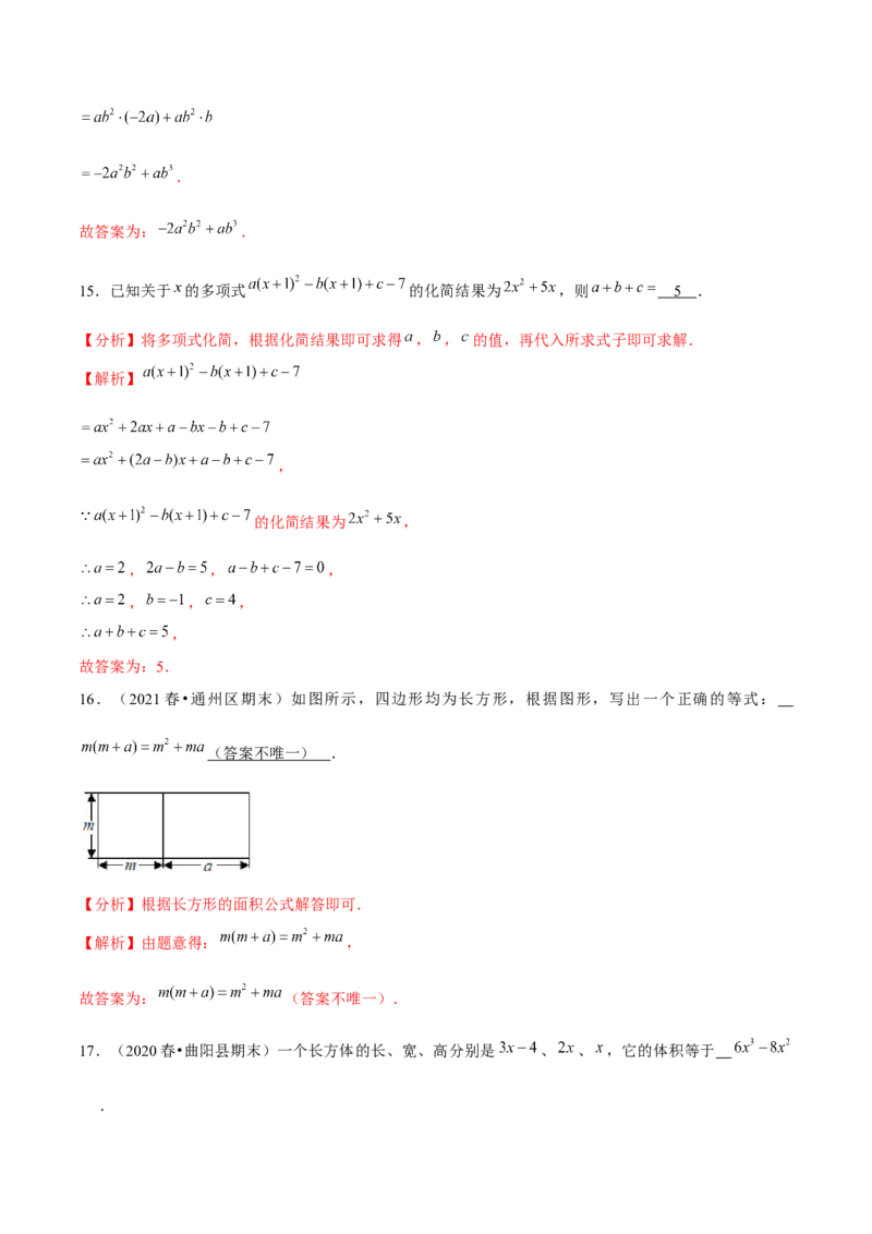 专题1.5整式的乘法（2）单项式乘多项式-七年级数学下册尖子生同步培优题典（解析版）北师大版_北师大初中数学_7下-北师大版初中数学_7下-初中数学北师大版（旧版）赠送_1课时练习