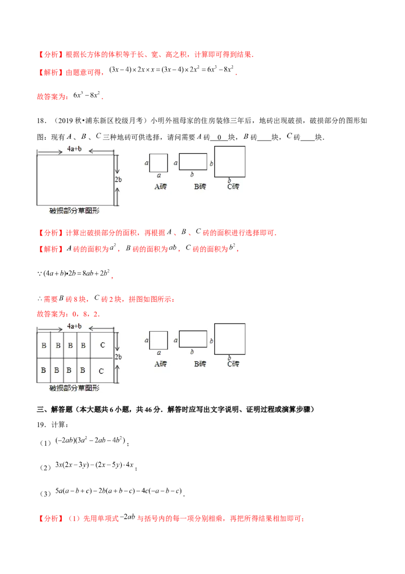 专题1.5整式的乘法（2）单项式乘多项式-七年级数学下册尖子生同步培优题典（解析版）北师大版_北师大初中数学_7下-北师大版初中数学_7下-初中数学北师大版（旧版）赠送_1课时练习