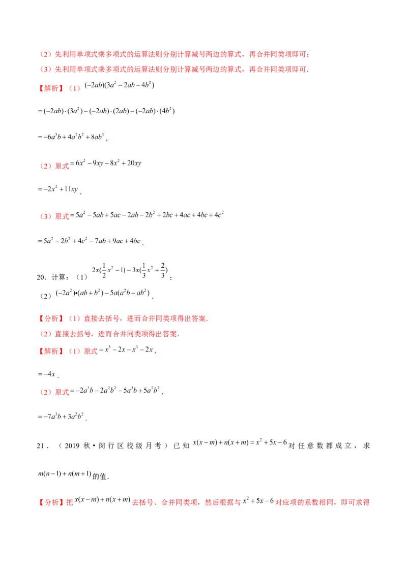 专题1.5整式的乘法（2）单项式乘多项式-七年级数学下册尖子生同步培优题典（解析版）北师大版_北师大初中数学_7下-北师大版初中数学_7下-初中数学北师大版（旧版）赠送_1课时练习