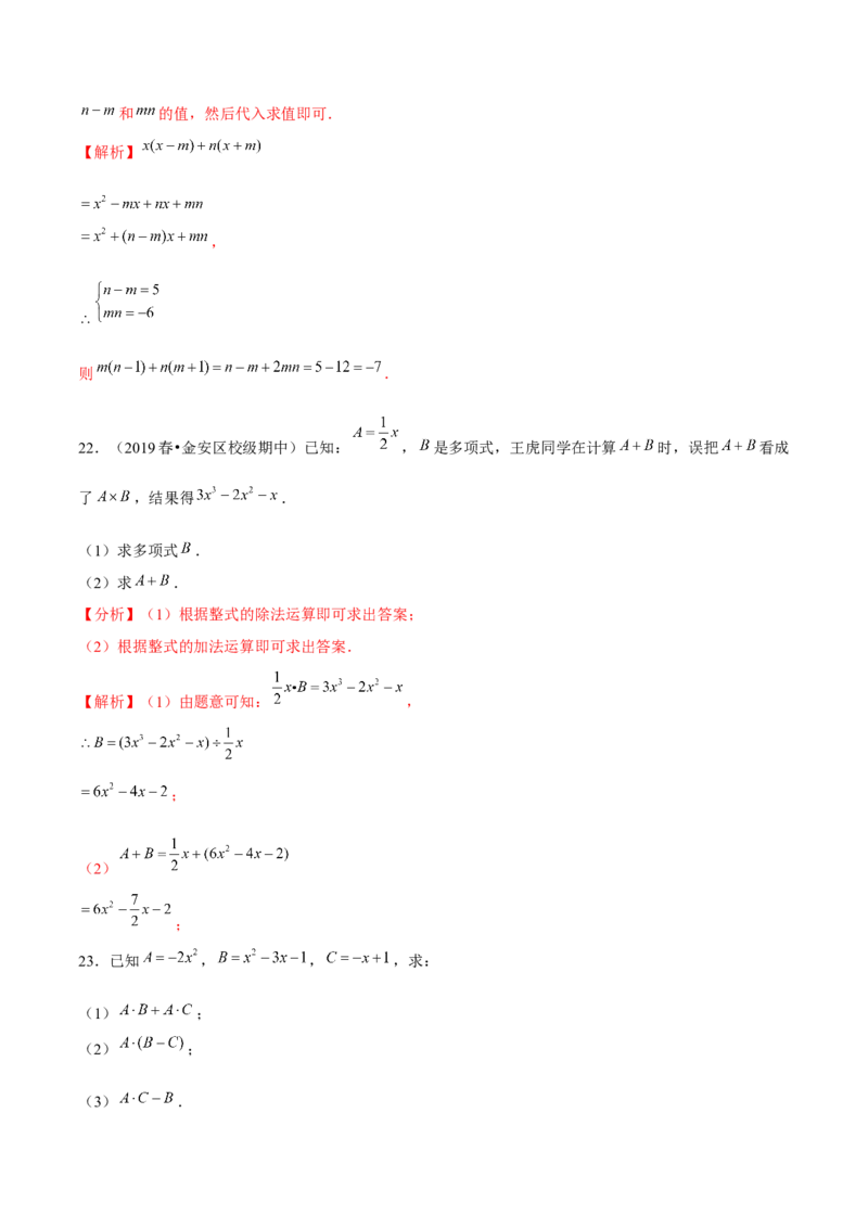 专题1.5整式的乘法（2）单项式乘多项式-七年级数学下册尖子生同步培优题典（解析版）北师大版_北师大初中数学_7下-北师大版初中数学_7下-初中数学北师大版（旧版）赠送_1课时练习