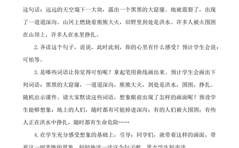 15女娲补天说课稿_25秋1-6年级语文上册课件教案_25秋统编版语文四年级上册_统编版语文四年级上册教学资源包（25秋七彩课堂）_4.第四单元_15女娲补天_辅教资源_说课稿