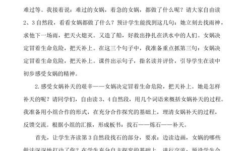 15女娲补天说课稿_25秋1-6年级语文上册课件教案_25秋统编版语文四年级上册_统编版语文四年级上册教学资源包（25秋七彩课堂）_4.第四单元_15女娲补天_辅教资源_说课稿