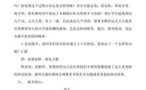 15女娲补天说课稿_25秋1-6年级语文上册课件教案_25秋统编版语文四年级上册_统编版语文四年级上册教学资源包（25秋七彩课堂）_4.第四单元_15女娲补天_辅教资源_说课稿