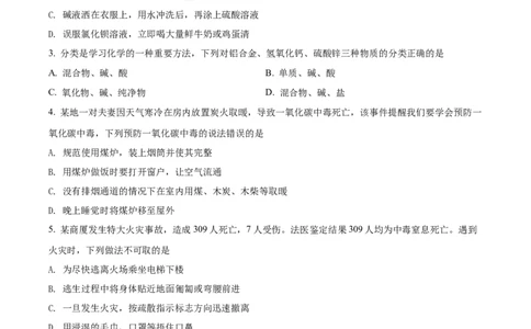 2022年贵州省黔东南州中考化学真题（原卷版）_贵州中考_5.贵州中考化学（2008-2025）_黔东南化学12-24