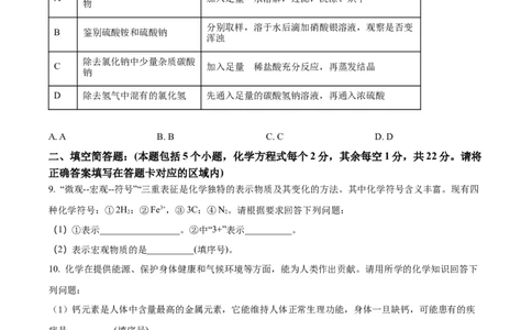 2022年贵州省黔东南州中考化学真题（原卷版）_贵州中考_5.贵州中考化学（2008-2025）_黔东南化学12-24