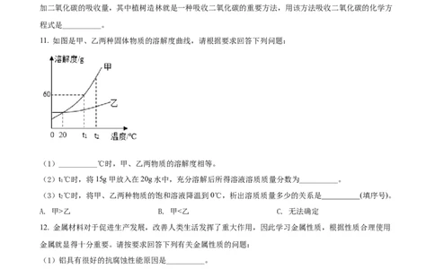 2022年贵州省黔东南州中考化学真题（原卷版）_贵州中考_5.贵州中考化学（2008-2025）_黔东南化学12-24