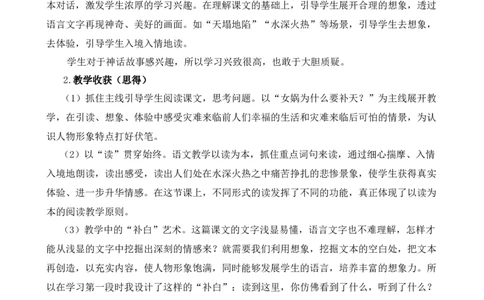 15女娲补天教学反思2_25秋1-6年级语文上册课件教案_25秋统编版语文四年级上册_统编版语文四年级上册教学资源包（25秋七彩课堂）_4.第四单元_15女娲补天_辅教资源_教学反思