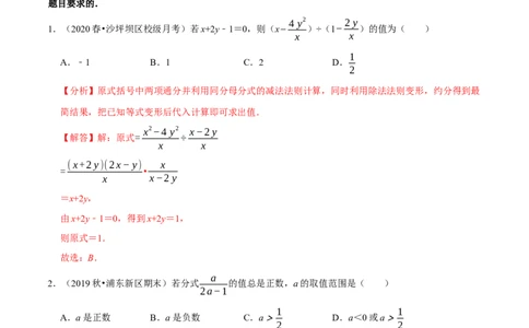 专题5.6分式的求值问题（重难点培优）-八年级数学下册尖子生同步培优题典（解析版）北师大版_北师大初中数学_8下-北师大版初中数学_旧版-可参考_05习题试卷_1课时练习