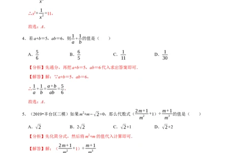 专题5.6分式的求值问题（重难点培优）-八年级数学下册尖子生同步培优题典（解析版）北师大版_北师大初中数学_8下-北师大版初中数学_旧版-可参考_05习题试卷_1课时练习