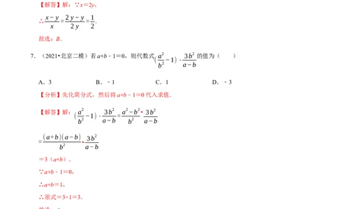 专题5.6分式的求值问题（重难点培优）-八年级数学下册尖子生同步培优题典（解析版）北师大版_北师大初中数学_8下-北师大版初中数学_旧版-可参考_05习题试卷_1课时练习