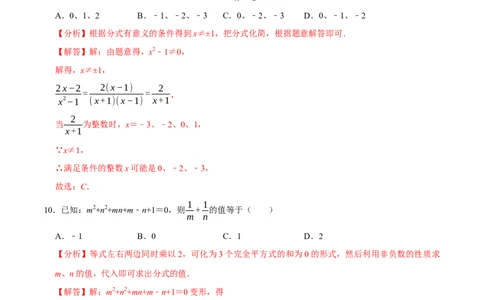 专题5.6分式的求值问题（重难点培优）-八年级数学下册尖子生同步培优题典（解析版）北师大版_北师大初中数学_8下-北师大版初中数学_旧版-可参考_05习题试卷_1课时练习