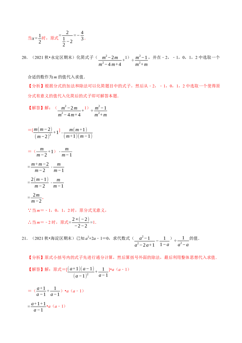 专题5.6分式的求值问题（重难点培优）-八年级数学下册尖子生同步培优题典（解析版）北师大版_北师大初中数学_8下-北师大版初中数学_旧版-可参考_05习题试卷_1课时练习