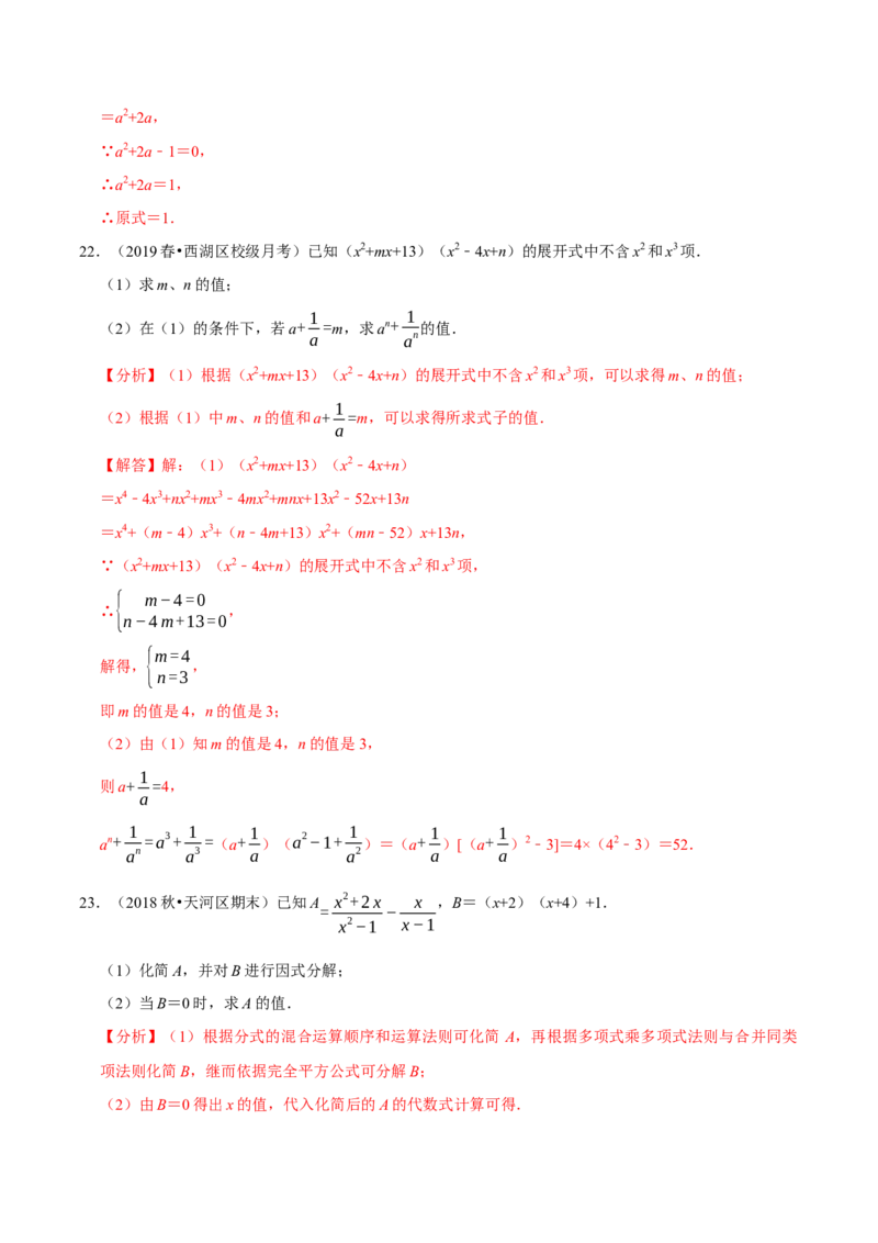 专题5.6分式的求值问题（重难点培优）-八年级数学下册尖子生同步培优题典（解析版）北师大版_北师大初中数学_8下-北师大版初中数学_旧版-可参考_05习题试卷_1课时练习