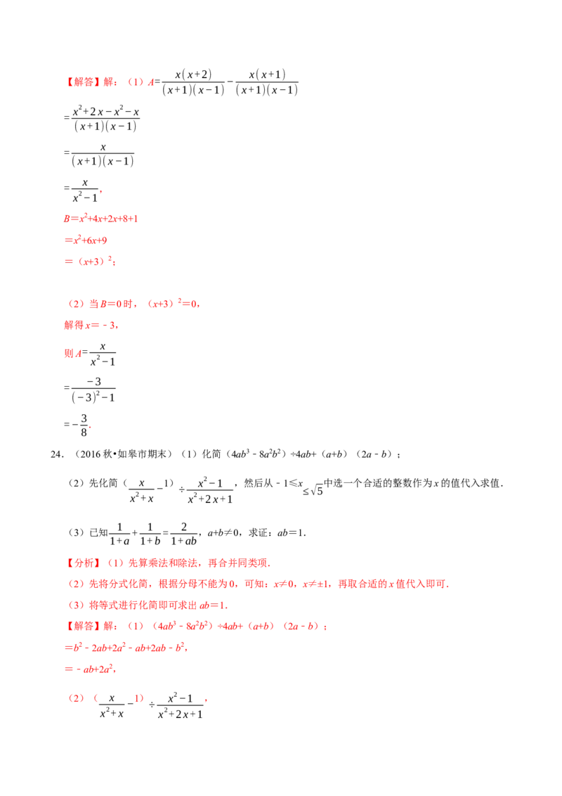 专题5.6分式的求值问题（重难点培优）-八年级数学下册尖子生同步培优题典（解析版）北师大版_北师大初中数学_8下-北师大版初中数学_旧版-可参考_05习题试卷_1课时练习