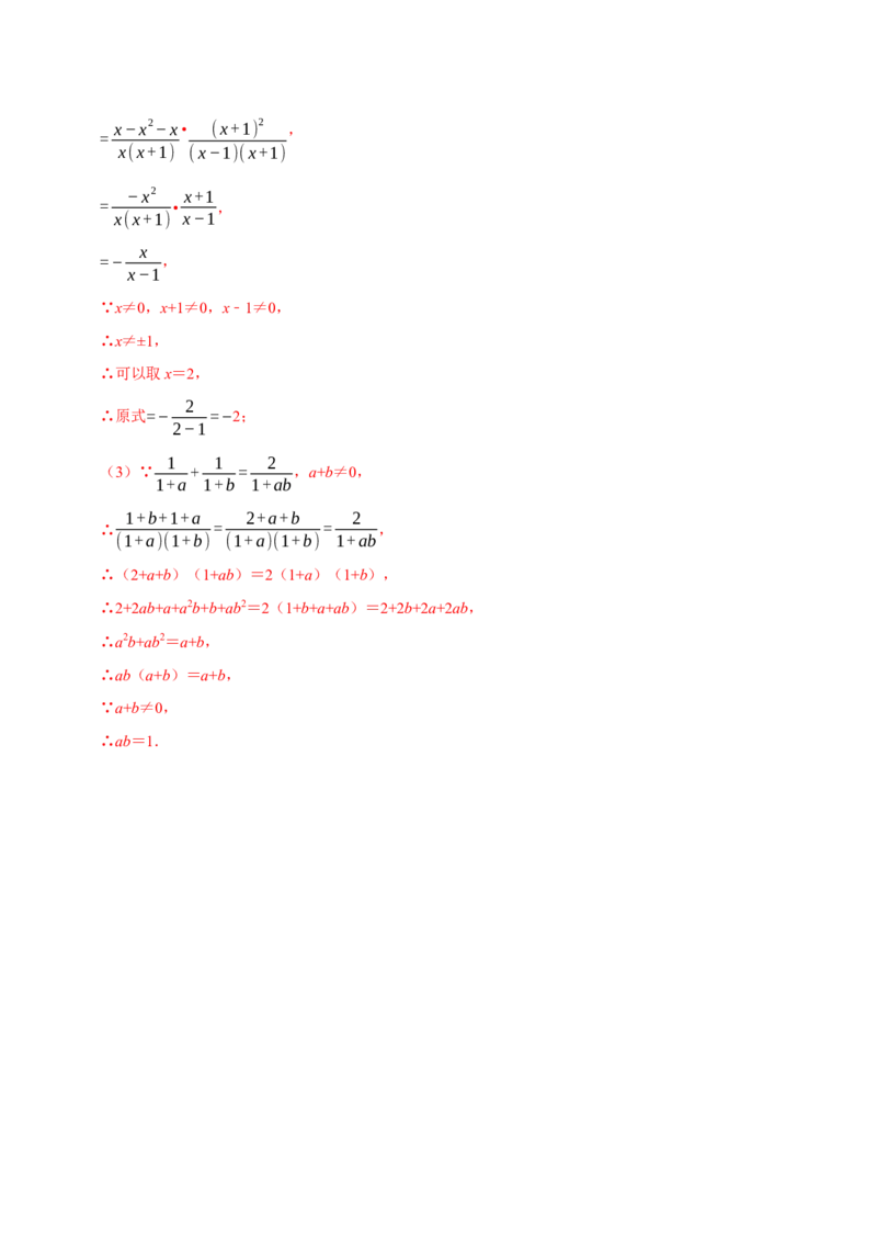 专题5.6分式的求值问题（重难点培优）-八年级数学下册尖子生同步培优题典（解析版）北师大版_北师大初中数学_8下-北师大版初中数学_旧版-可参考_05习题试卷_1课时练习