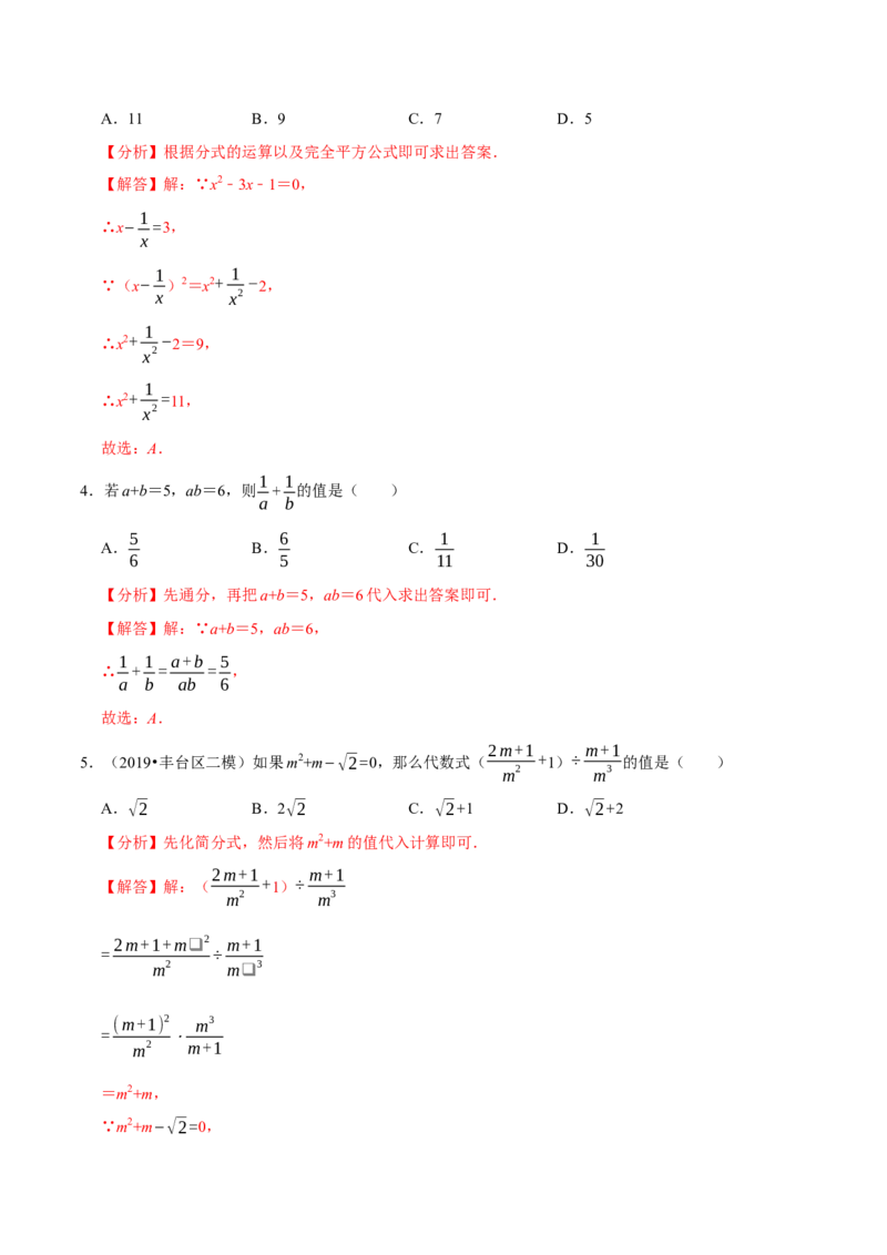专题5.6分式的求值问题（重难点培优）-八年级数学下册尖子生同步培优题典（解析版）北师大版_北师大初中数学_8下-北师大版初中数学_旧版-可参考_05习题试卷_1课时练习