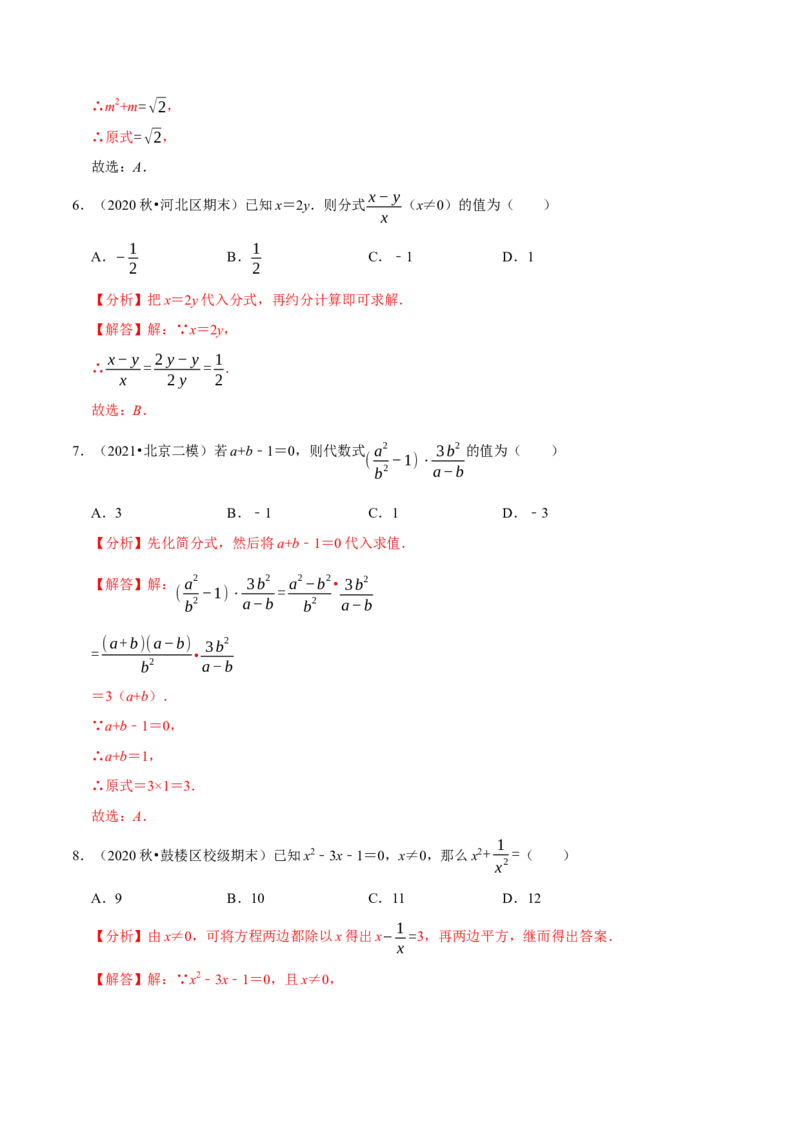 专题5.6分式的求值问题（重难点培优）-八年级数学下册尖子生同步培优题典（解析版）北师大版_北师大初中数学_8下-北师大版初中数学_旧版-可参考_05习题试卷_1课时练习